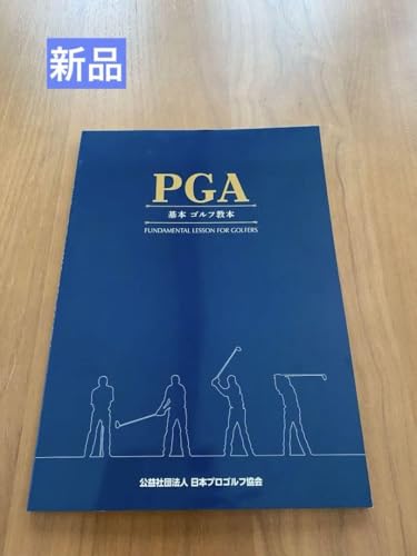 PGA 基本ゴルフ教本のサムネイル
