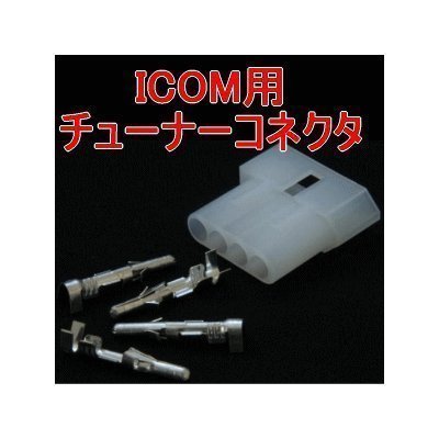 ICOM�� HF�����@�p�`���[�i�[(ATU)�R���g���[���R�l�N�^ �s���R�l�N�^�Z�b�g TV