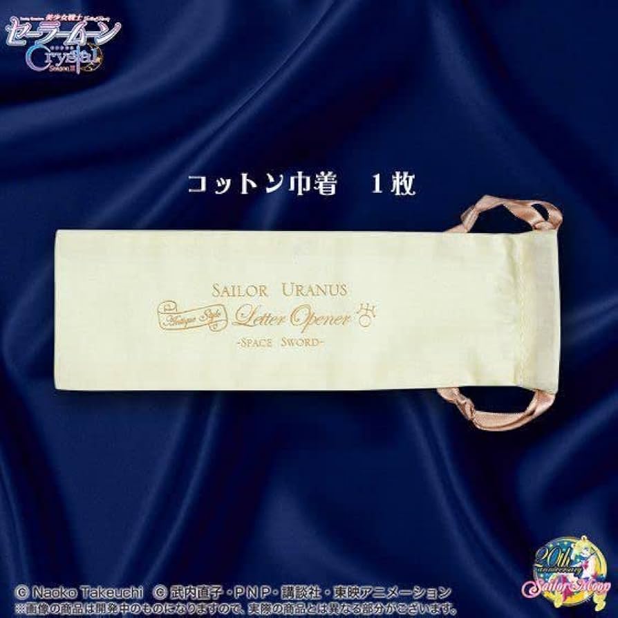 【レア】美少女戦士セーラームーンcrystalレターオープナー セーラーウラヌス 美少女戦士セーラームーンCrystal プリズムステーショナリー