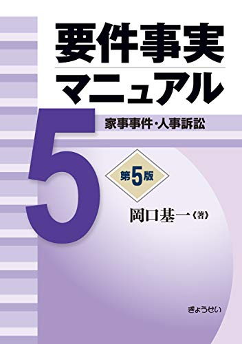 オライリー 無料電子書籍 要件事実マニュアル 第5版 第5巻 家事事件・人事訴訟 バイ