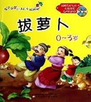 pulling radishes Ugly Duckling (0-3 years old with the latest version of CD-ROM) [paperback] 7531553864 Book Cover