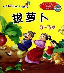Paperback pulling radishes Ugly Duckling (0-3 years old with the latest version of CD-ROM) [paperback](Chinese Edition) [Chinese] Book