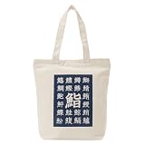 [Palette Pop パレットポップ] トートバッグ 軽量 A4 帆布 男女兼用 縦型 トート ユニーク アニマル キャラクター 2510-9085-20 漢字 さかな