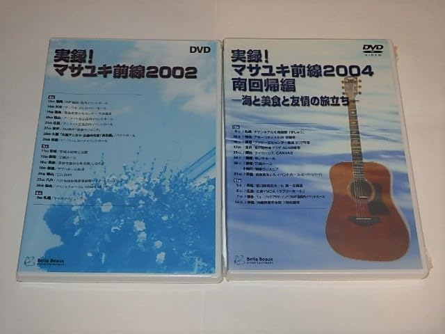 Amazon.co.jp: DVD 実録マサユキ前線大全集 山本正之先生/タイムボカン 