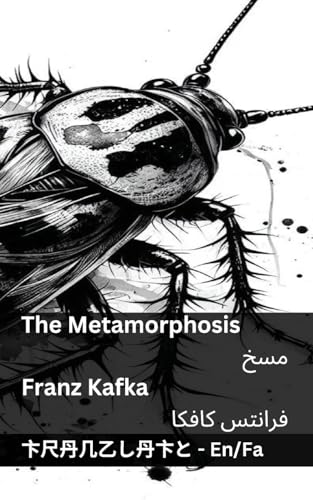 The Metamorphosis / مسخ: Tranzlaty English فارسی (English فارسی) (Persian Edition)