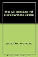 shop will be making 108 strokes 7506425750 Book Cover