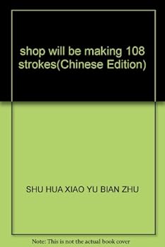 Paperback shop will be making 108 strokes [Chinese] Book