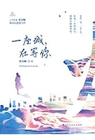 Waiting for You in My City (I & II) (Chinese Edition) 7550023964 Book Cover
