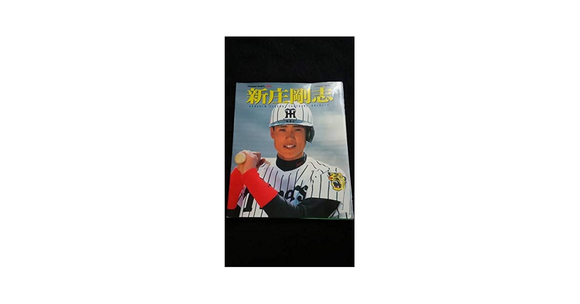蘇れ阪神タイガース BIGサイズ レジャーシート 新庄剛志 71mRmzPlrqL._AC_SY200_QL15_.jpg