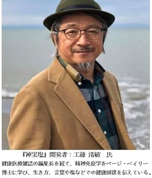 Yさま☆ 高波動 ご神氣入り護神塩 天然塩　×10袋 めめ様◇ 金運ダルマ様の護神画 ＆ 高波動 ご