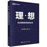 理·想：以太坊的区块链创世录