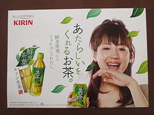 Amazon.co.jp: 綾瀬はるか キリン 生茶 ポスター : おもちゃ