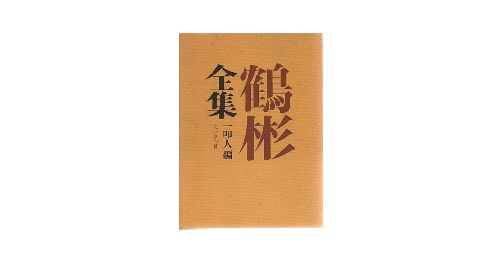 【中古】 揺れる「脱ダム宣言」 続田中康夫の真相/岳風書房/角憲和 中古】 揺れる「脱ダム宣言」 続田中康夫の真相/岳風書房/角憲和