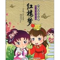 The Chinese classics wonderful reading: A Dream of Red Mansions (phonetic version) 7536545681 Book Cover