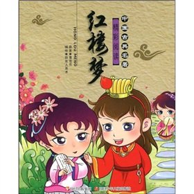 The Chinese classics wonderful reading: A Dream of Red Mansions (phonetic version)
