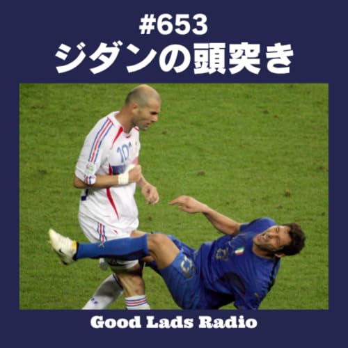 #653 ジダン頭突き、イニエスタ劇的弾、メッシ悲願&hellip;過去5大会の伝説の決勝を徹底プレイバック！中村草太フランス移籍の衝撃速報も