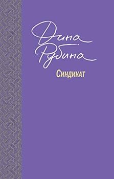 Hardcover Sindikat [Russian] Book