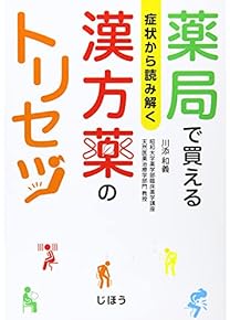 Amazon.co.jp: 伝統中国医学・中医学 - 伝統医学・東洋医学: 本