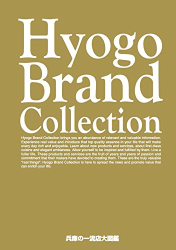 Hyogo Brand Collection／サイバーメディア