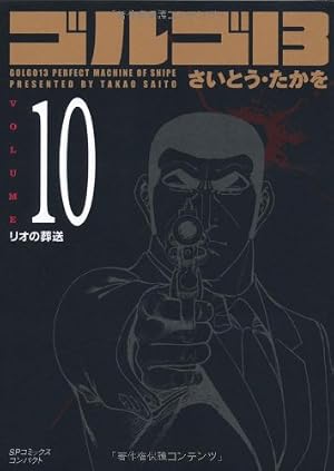 ゴルゴ13 (Volume 24) 聖者からの依頼 (SPコミックスコンパクト