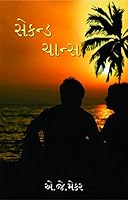 Second Chance - Collection of short stories on relationships 9386305712 Book Cover