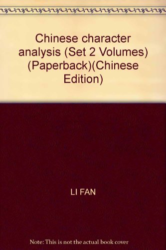 Chinese character analysis (Set 2 Volumes) (Pap... [Chinese] 7561342438 Book Cover