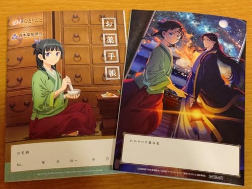 薬屋のひとりごと お薬手帳 ２冊セットのサムネイル