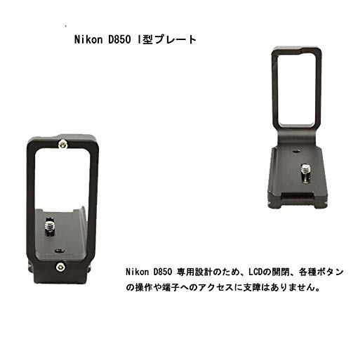 Amazon | Nikon ニコン D850 専用設計 l型プレート L型クイック