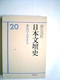 日本文壇史〈20〉漱石門下の文人たち (1979年)
