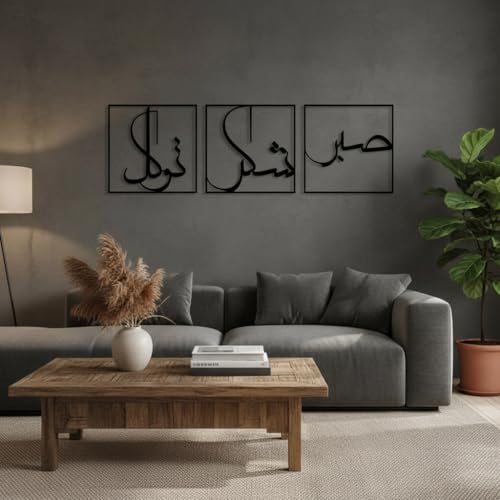 Image of Saifix Set of 3 Islamic Metal Wall Frames | Patience, Grateful and Trust Modern Wall Decor for Living Room & Office (35 * 35 cm)