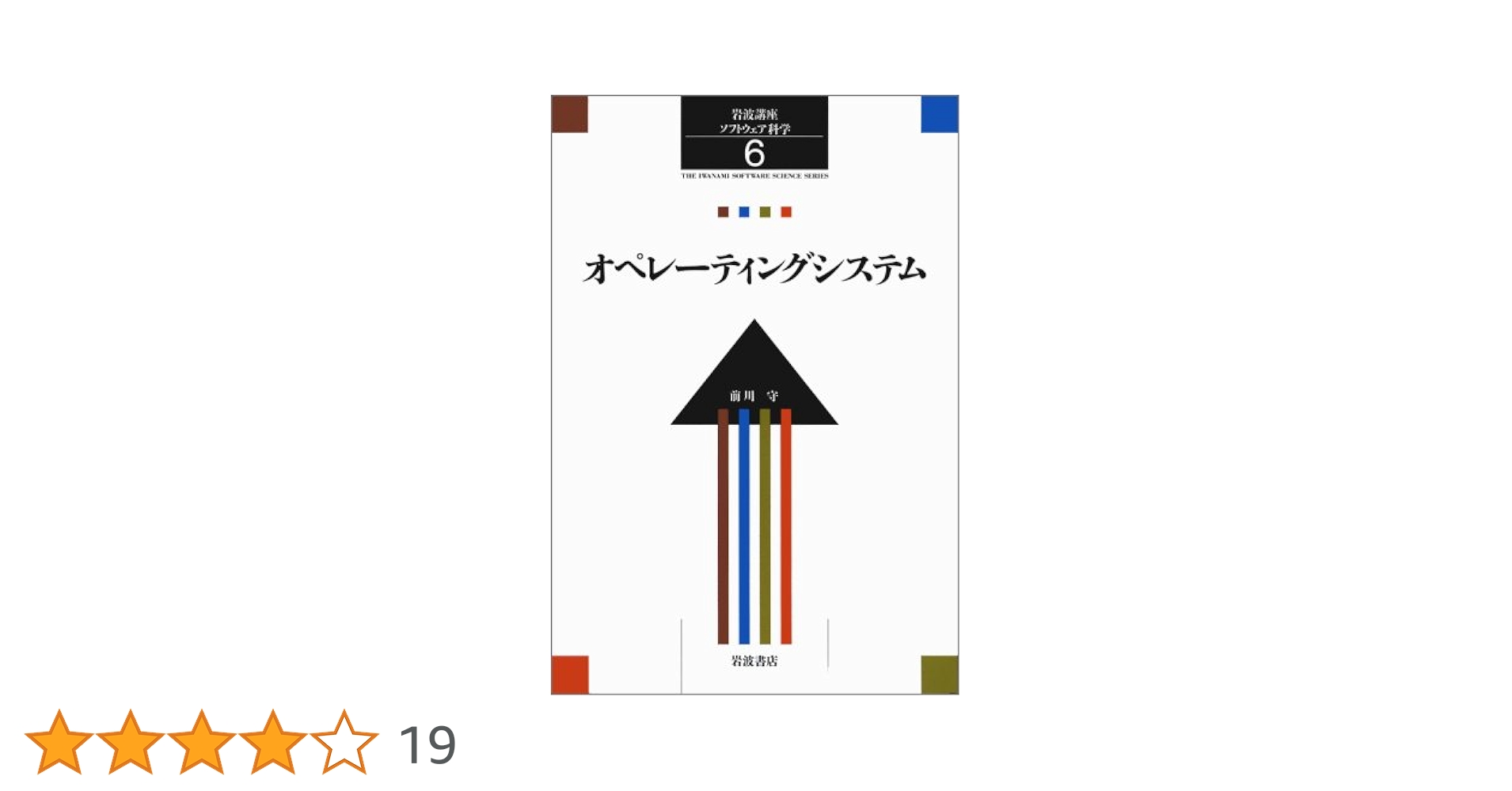 【ゆみりん】岩波講座 ソフトウェア科学＆情報科学 岩波講座ソフトウェア科学 全17巻揃 / 古本、中古本、古書籍の