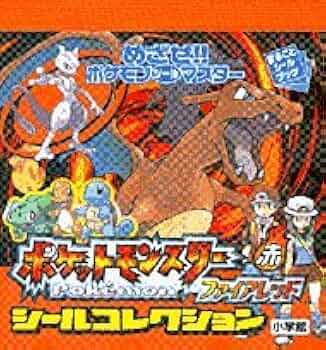 激レア 新品未使用 ポケモン エメラルド シールコレクション シールブック ポケットモンスター シールコレクション エメラルド編 | 書籍