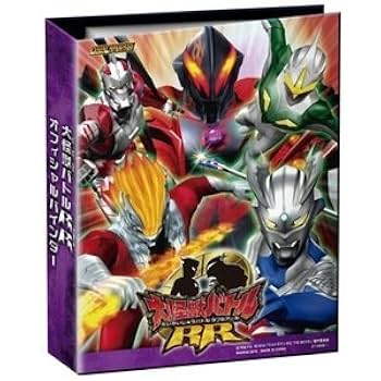 Amazon | 大怪獣バトルRR オフィシャルバインダー | トレカ 通販