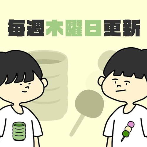 『おちゃ菓子のサイゼリヤでするような話』のカバーアート