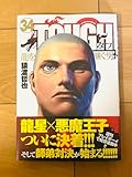 TOUGH 龍を継ぐ男 34