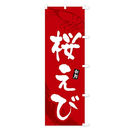 �����сE���C�V �̂ڂ�� �`�`�I�ׂ܂�(���M�����[60x180cm �E�`�`) XJJG_CRR �O�b�Y�v��/GoodsPro