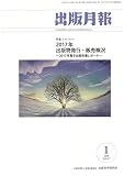 出版月報2018年1月号