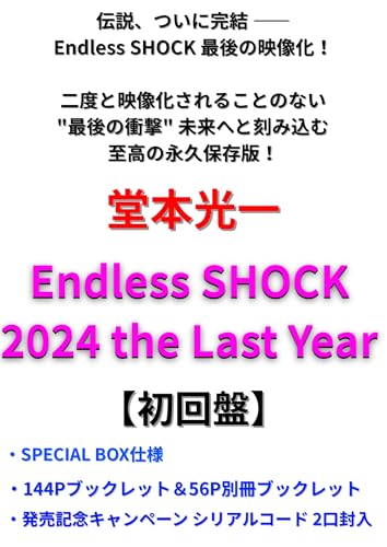 Endless SHOCK 2024 the Last Year 〈初回盤〉 堂本光一 エンドレスショック (Blu-ray)
