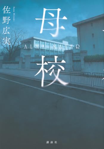 母校