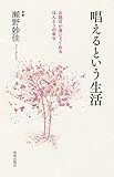 唱えるという生活　お題目が導いてくれるほんとうの幸せ