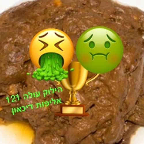 Page de couverture de אליפות דיכאון