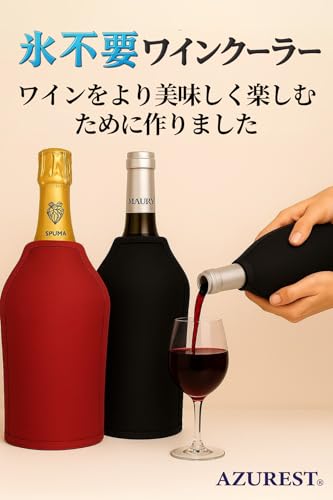 AZUREST ワインクーラー スリーブ 2個セット