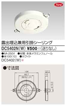 Amazon.co.jp: 東芝ライテック 露出埋込兼用引掛シーリング
