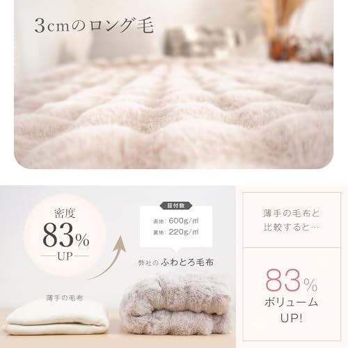 Baldur ふわとろ 毛布 冬用 ふわふわ毛布 厚手 高密度 3cm ロング毛 ひざ掛け ソファー掛け モコモコ毛布 柔らかく肌触 暖かい 丸洗い 可能 ぬくもりキープ((ピンクベージュ, 140×200㎝) [4]