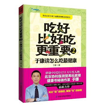 吃好比好吃更重要2