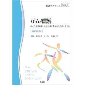 系統看護学技術　参考書 基礎看護技術Ⅰ 第19版 | 書籍詳細 | 書籍 | 医学書院