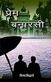 PREM BANARASI