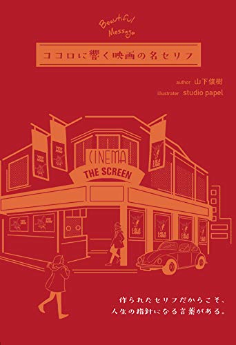 無料電子書籍 アプリ BeautifulMessage ココロに響く映画の名セリフ バイ
