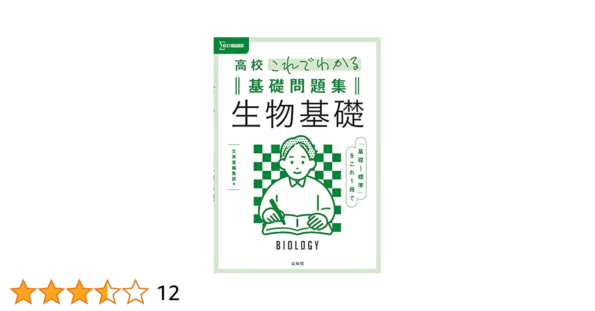 milktea 入試生物基礎問題集 milktea 入試生物基礎問題集 入試標準問題集[生物基礎・生物
