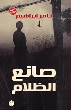 Paperback Dark Maker / ???? ?????? (Arabic Edition) [Arabic] Book